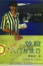 炒股入门与技巧（1996 PDF版）
