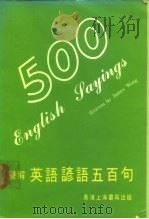 双解英语谚语五百句（1981.10 PDF版）