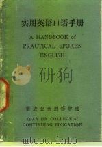 实用英语口语手册（ PDF版）