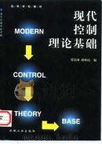 现代控制理论基础（1998 PDF版）