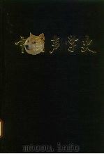 中国声学史（1994 PDF版）
