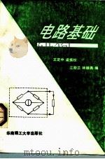 电路基础（1994 PDF版）