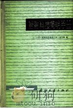 船舶科技简明手册   1977  PDF电子版封面  N15034·1475  七0八所《船舶科技简明手册》编写组 