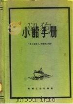小船手册（1960 PDF版）