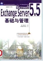 Microsoft Exchange Server 5.5基础与管理 课程号：1026   1999  PDF电子版封面  7980026411  （美）微软公司著；希望图书创作室译 