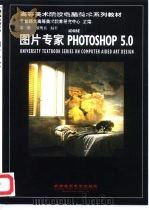 图片专家Photoshop 5.0（1999 PDF版）
