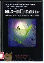 图形设计师ADOBE ILLUSTRATOR 8.0（1999 PDF版）