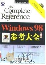 Windows 98 中文版参考大全（1999 PDF版）