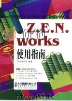 Z.E.N.Works 使用指南   1999  PDF电子版封面  7980015657  Novell 编著 