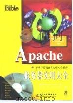 Apache服务器实用大全   1999  PDF电子版封面  7980028635  （美）（M.J.卡比尔）Mohammed J.Kabir著； 