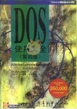 DOS使用大全  第4版   1994  PDF电子版封面  7505327038  （美）Kris Jamsa著；卜照斌等译 