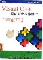 VisualC++面向对象程序设计   1994  PDF电子版封面  7302016917  （美）J.Tackett Jr.，（美）Ed Mitchel 