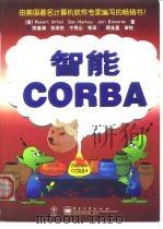 智能CORBA   1999  PDF电子版封面  7505351338  （美）（R.奥法利）Robert Orfali著；陈章渊等译 