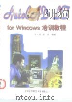 Auto CAD LT for Windows   1997  PDF电子版封面  7810126962  张光斌  郭伟 