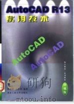 AutoCAD R13实用技术   1997  PDF电子版封面  7561209436  杨嘉涛，吴小伟编著 