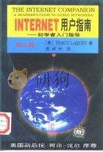 INTERNET 用户指南 初学者入门指导  第2版（1998 PDF版）