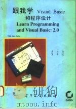 跟我学Visual Basic 和程序设计（1994 PDF版）