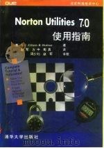 Norton Utilities 7.0使用指南   1994  PDF电子版封面  7302016097  （美）A.C.Elliott，（美）R.Holmes著；赵 