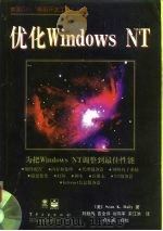 优化Windows NT   1999  PDF电子版封面  7505351087  （美）（S.K.戴利）Sean K.Daily著；刘毅兵等译 