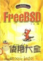 FreeBSD使用大全   1999  PDF电子版封面  7111074823  王波编著 