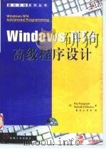 WindowsNT4高级程序设计（1998年05月第1版 PDF版）