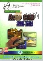 AutoCAD基础（1998 PDF版）