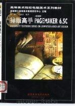 排版高手 PAGEMAKER 6.5C   1999  PDF电子版封面  7900024077  陈绿春编著 