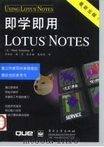 即学即用Lotus Notes（1997 PDF版）