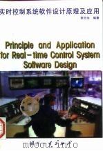实时控制系统软件设计原理及应用   1998  PDF电子版封面  7118018880  张云生编著 