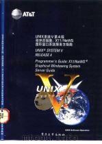 UNIX系统V第4版 程序员指南 X11/NeWS图形窗口系统服务方指南   1992  PDF电子版封面  7505316664  董士海，熊志国译 