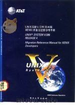UNIX系统V/386第4版 XENIX开发者迁移参考手册 Migration reference manual for XENIX developers   1992  PDF电子版封面  7505315765  梁志辉等校译 