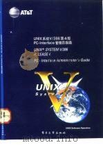 UNIX系统V/386第4版 PC-Interface管理员指南 PC-Interface administrator's guide   1992  PDF电子版封面  7505316745  董湘端译校 