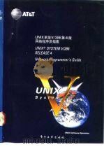 UNIX系统V/386第4版 网络程序员指南 Architecture network programmer's guide   1992  PDF电子版封面  7505315714  吴健等译 