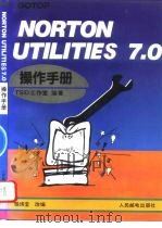 NORTON UTILITIES 7.0操作手册（1994 PDF版）