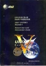 UNIX系统V第4版 网络用户和管理员指南（1992 PDF版）