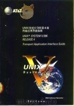 UNIX系统V/386第4版 传输应用界面指南 Ttransport application interface guide   1992  PDF电子版封面  750531677X  李宏松，曹东启译 