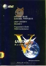 UNIX系统V第4版 程序员指南：POSIX遵从性 Prograammer‘s guide POSIX conformance   1992  PDF电子版封面  750534  苏嘉文译校 