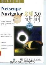 Netscape Navigator金版3.0   1997  PDF电子版封面  7505343505  （美）（A.辛普森）Alan Simpson著；邓丽芳等译 