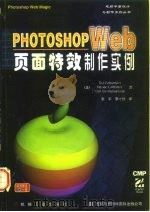 Photoshop Web页面特效制作实例（1997 PDF版）