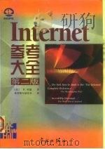 Internet参考大全 第2版（1998 PDF版）