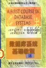 数据库系统基础教程（1998 PDF版）