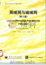 局域网与城域网  第5版（1998 PDF版）