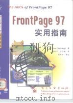FrontPage 97实用指南（1997 PDF版）