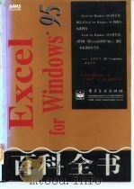 Excel for Windows 95百科全书   1997  PDF电子版封面  7505339095  （美）（P.麦克费德里斯）Paul McFedries著；李 