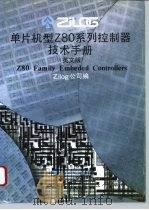 单片机型Z80系列控制器技术手册 英文版（1993 PDF版）