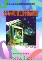计算机应用基础（1998 PDF版）