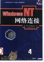 WindowsNT网络连接（1998 PDF版）