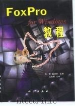 FoxPro for Windows教程   1999  PDF电子版封面  7030071980  朱寄，崔洪芳主编 