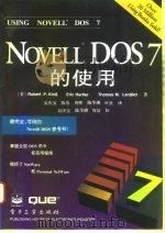 Novell DOS 7 的使用   1995  PDF电子版封面  7505329383  （美）Robert P.King等著；吴庆宝等译 
