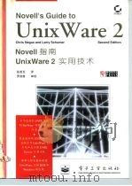 Unix Ware 2 实用技术（1997 PDF版）